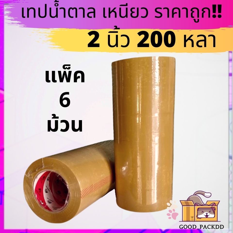 เทปดราก้อน ใส,น้ำตาล แพ็ค 6 ม้วน 2นิ้ว 200 หลาเต็ม