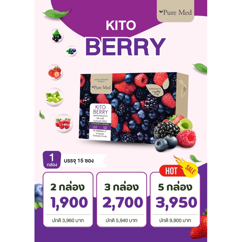 KITO BERRY Pure Med ไคโต เบอร์รี่ กล่อง15ซอง