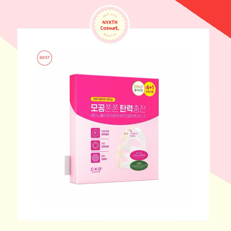 แท้/พร้อมส่ง CKD Retino Collagen Small Molecule 300 Pore Tightening Mask Sheet มาส์กเรตินอล+คอลลาเจน