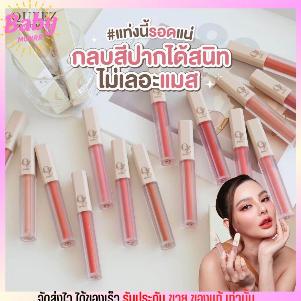 ลิปแมทท์ ควีซ ลิควิดแมทท์ ลิปคัลเลอร์ QUEEZ Liquid matte Lip Color ลิปสติกเนื้อแมทท์ ติดทน เม็ดสีแน่