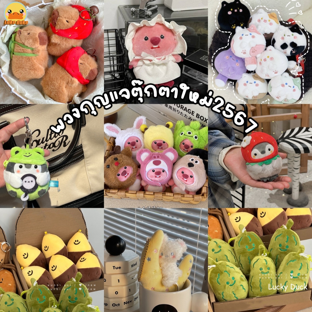 [โค้ด CiCNOV40 ลดเพิ่ม 20%] พร้อมส่ง พวงกุญแจตุ๊กตา แมว หมา สําหรับห้อยตกแต่ง ของขวัญวาเลนไทน์ พวงกุญแจคู่ คาปิบาร่า