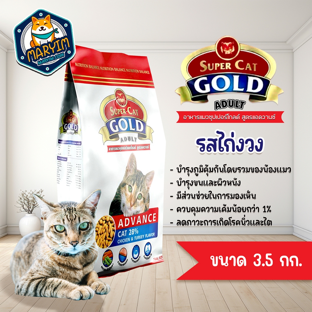 Super Cat Gold Premium ขนาด 3.5 กก.