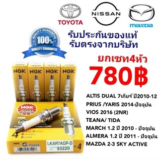 หัวเทียน NGK LKAR7AGPD-93220 หัวเทียน Altis Dual, Mirage, Ti…