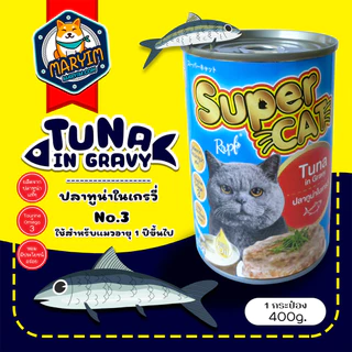 **มีสินค้าพร้อมส่ง** [1 กระป๋อง] Super Cat ขนาด 400 g อาหารเปียกแมว Super Cat ขนาด 400 กรัม