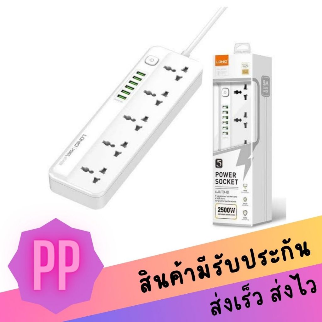 LDNIO SC5614 2500W ป้องกันไฟกระชาก ป้องกันไฟดูด 5 outlet 6 USB สายยาว 2 ม. ของแท้