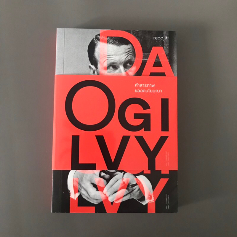 Ogilvy คำสารภาพของคนโฆษณา | มือสองเหมือนใหม่ พร้อมส่ง