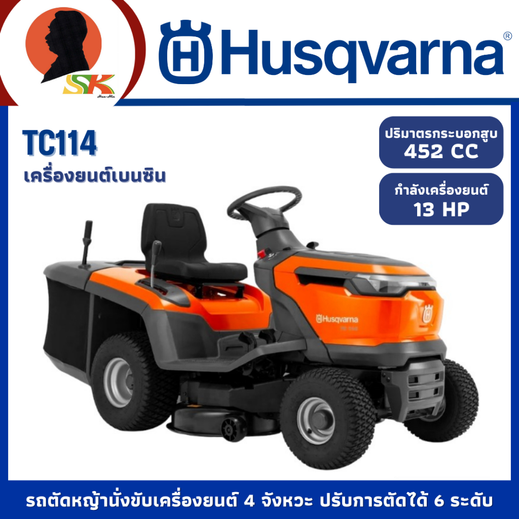 HUSQVARNA รถตัดหญ้านั่งขับเครื่องยนต์ 4 จังหวะ 13 แรงม้า ปรับได้ 6 ระดับ รุ่น TC114