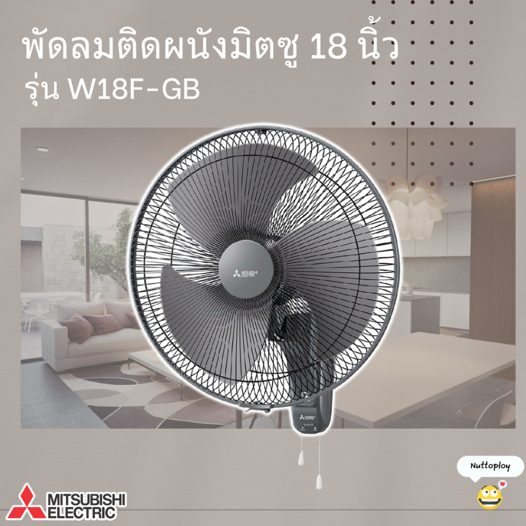 พัดลมติดผนัง Mitsubishi (มิตซูบิชิ) ขนาด 18 นิ้ว รุ่น W18-GA (ใบใส) / W18F-GB (ใบขุ่น)