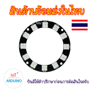 WS2812 หลอดไฟ LED RGB 5V แบบวงกลม สินค้าพร้อมส่ง!!!