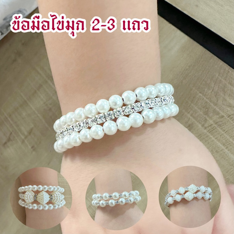 KC131 ข้อมือไข่มุก 2 แถว กำไร เครื่องประดับชุดไทย ย้อนยุค พร้อมส่ง