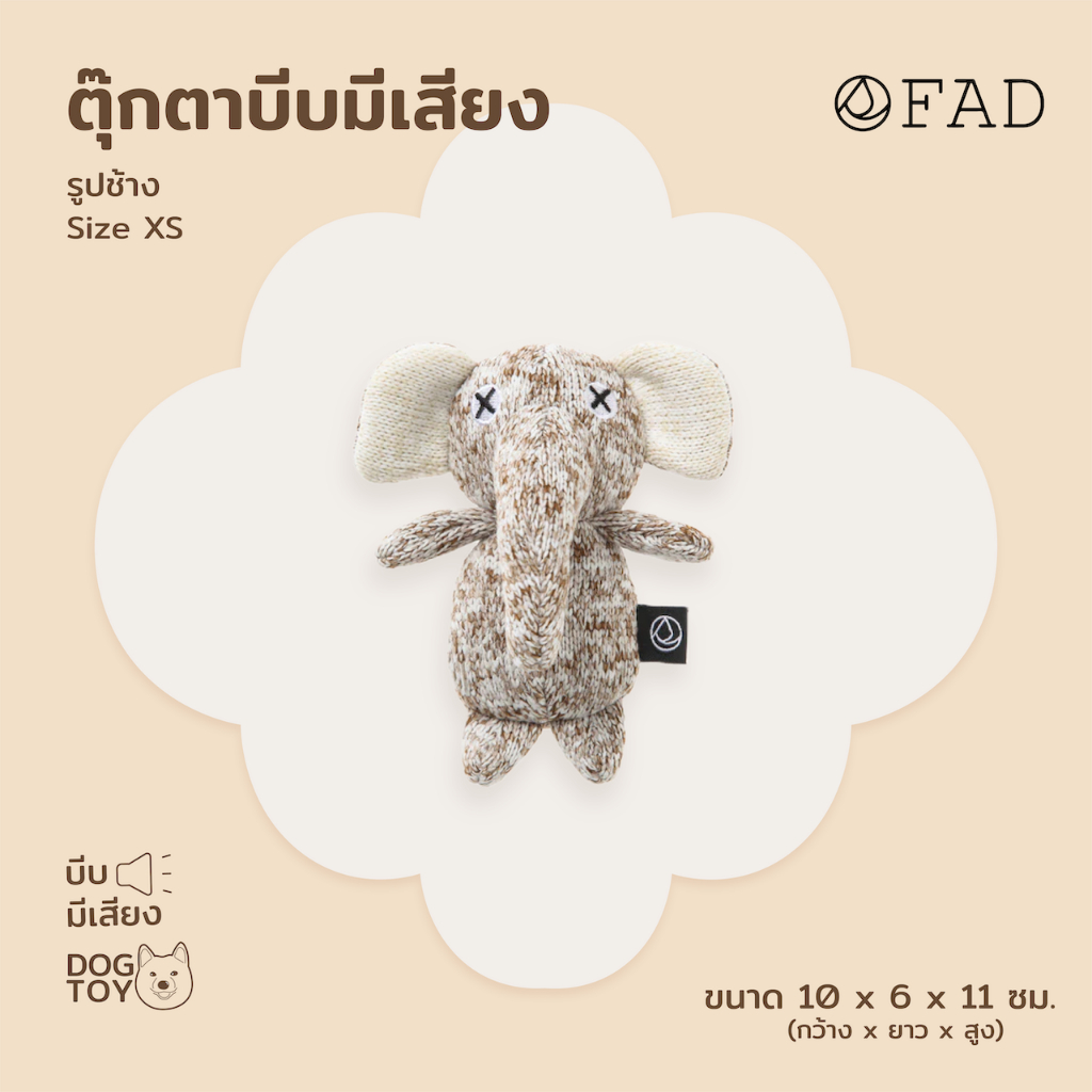 FAD Elephant Plush Toy ของเล่นสุนัขบีบมีเสียง รูปช้าง