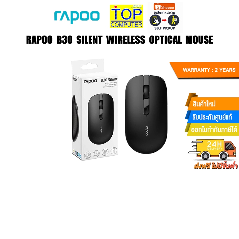 RAPOO B30 Silent Wireless Optical Mouse/ประกัน 2 Years