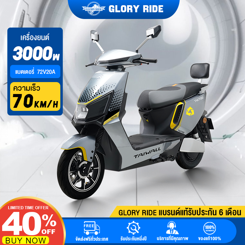 GLORY RIDE มอเตอร์ไซค์ไฟฟ้า 3000W  Electric Motorcycle CHILWEE 72V20A ความเร็วออกแบบสูงสุด70KM/H ดิส