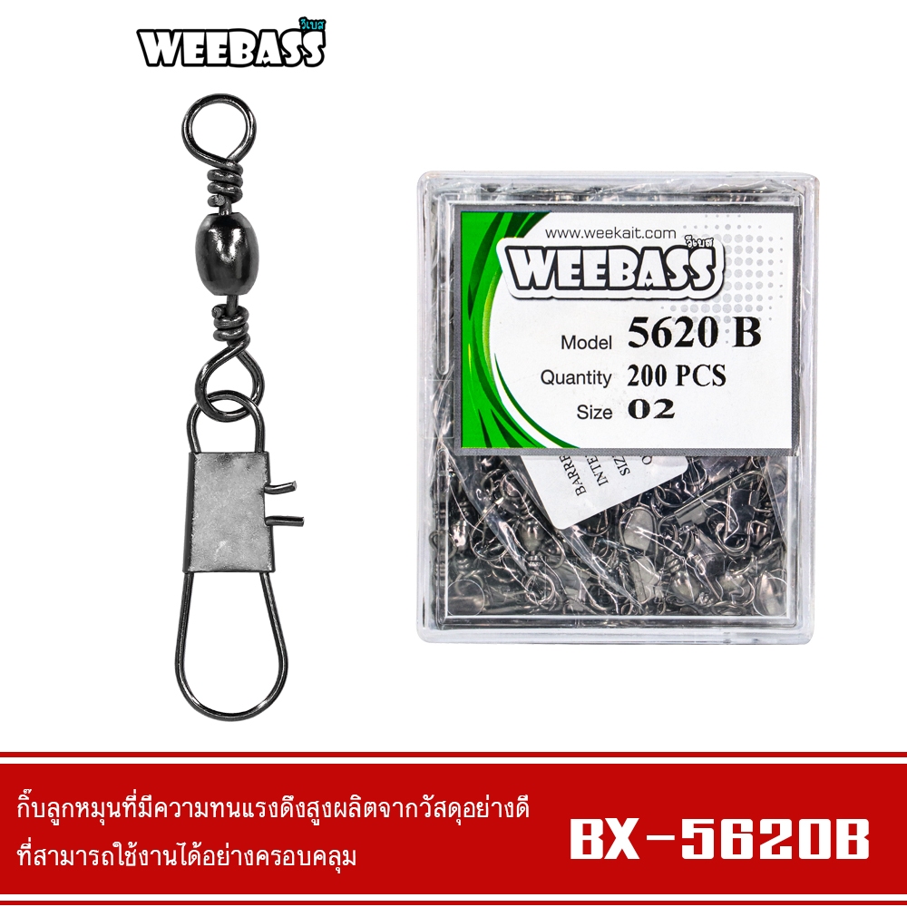 WEEBASS ลูกหมุน - รุ่น BX 5620B กิ๊บลูกหมุนเกลียว อุปกรณ์ปลายสาย (แบบกล่อง)