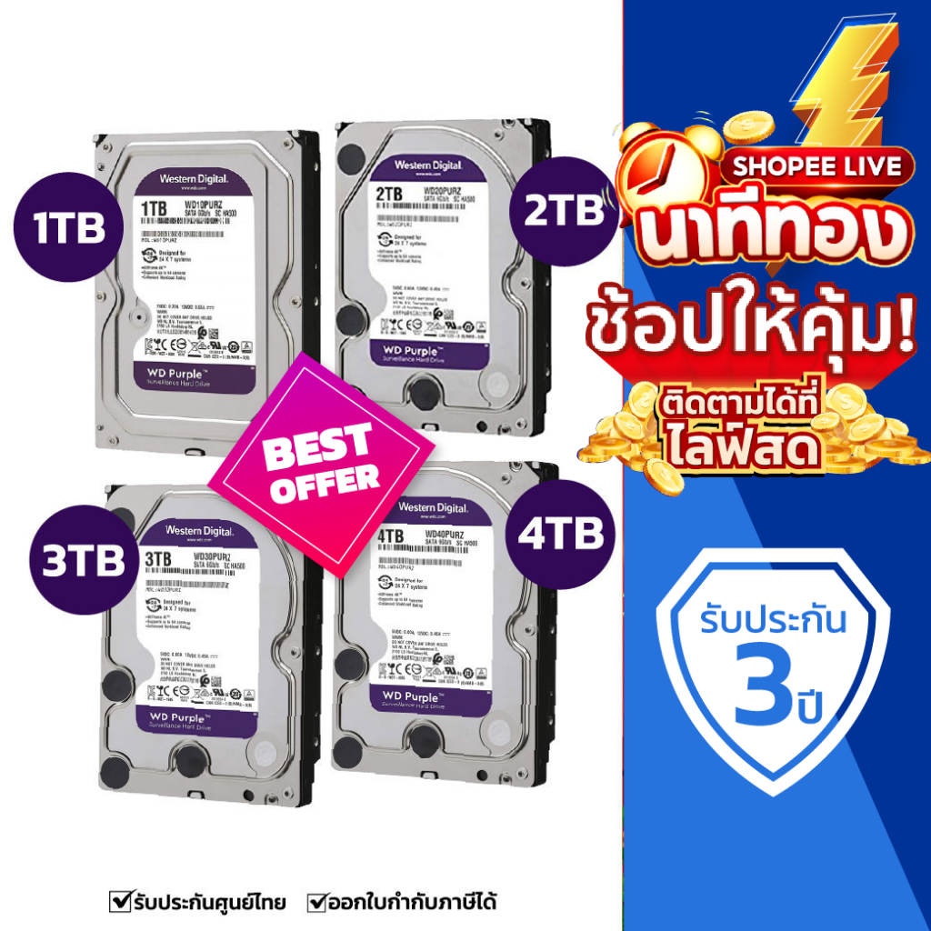 [7.25]มีส่งด่วน!! Western Digital HDD สีม่วง ความจุ 3TB 4TB 6TB 8TB Hrad disk ฮาร์ดดิสก์กล้องวงจรปิด ประกันศูนย์ 3 ปี
