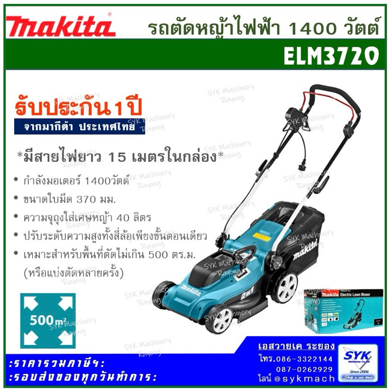 *แท้ ประกันศูนย์ 1 ปี* MAKITA ELM3720 รถตัดหญ้าไฟฟ้า 1400วัตต์ รับประกันศูนย์มากีต้าไทย