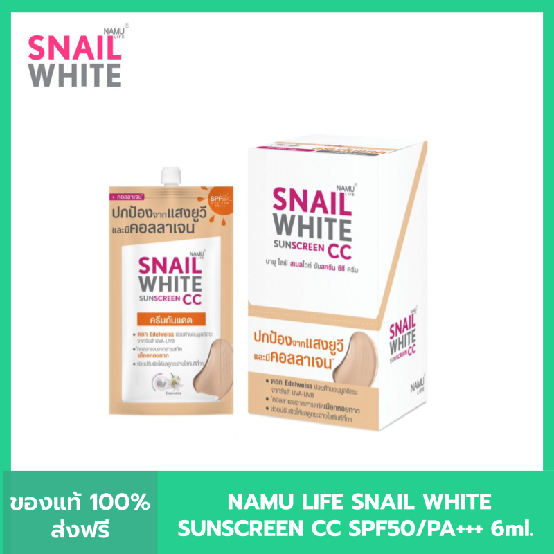 [5 แถม1] - NAMU LIFE SNAIL WHITE SUNSCREEN CC SPF50/PA+++ 6ml. Snailwhite นามุไลฟ์ สนลไวท์ ซีซี ครีมผสมกันแดด