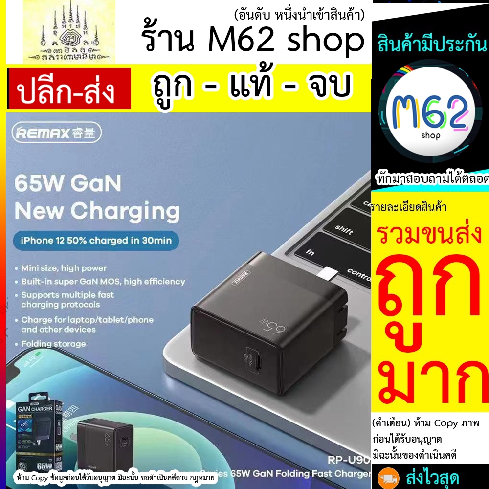 Remax RP-U90 GAN Charger 65W หัวชาร์จโทรศัพท์ Type-C ชาร์จด่วน พร้อมส่งRemax RP-U90 GAN Fast Charger 65W หัวชาร์จเทคโนโล