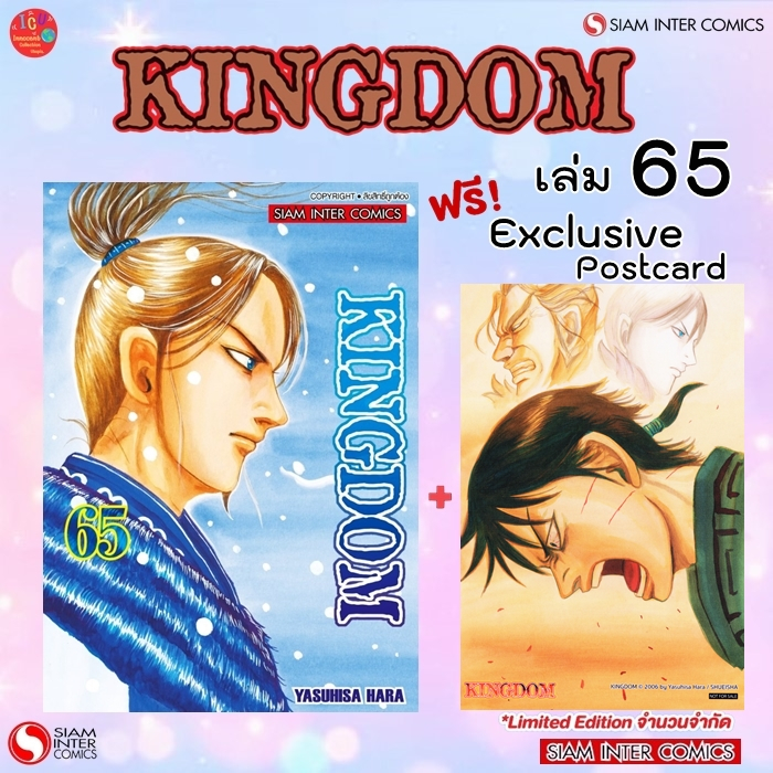 Kingdom 💥แถมโปสการ์ดลาย Exclusive *มือ1 *มังงะ💥พร้อมส่ง💥 *Siam *キングダム
