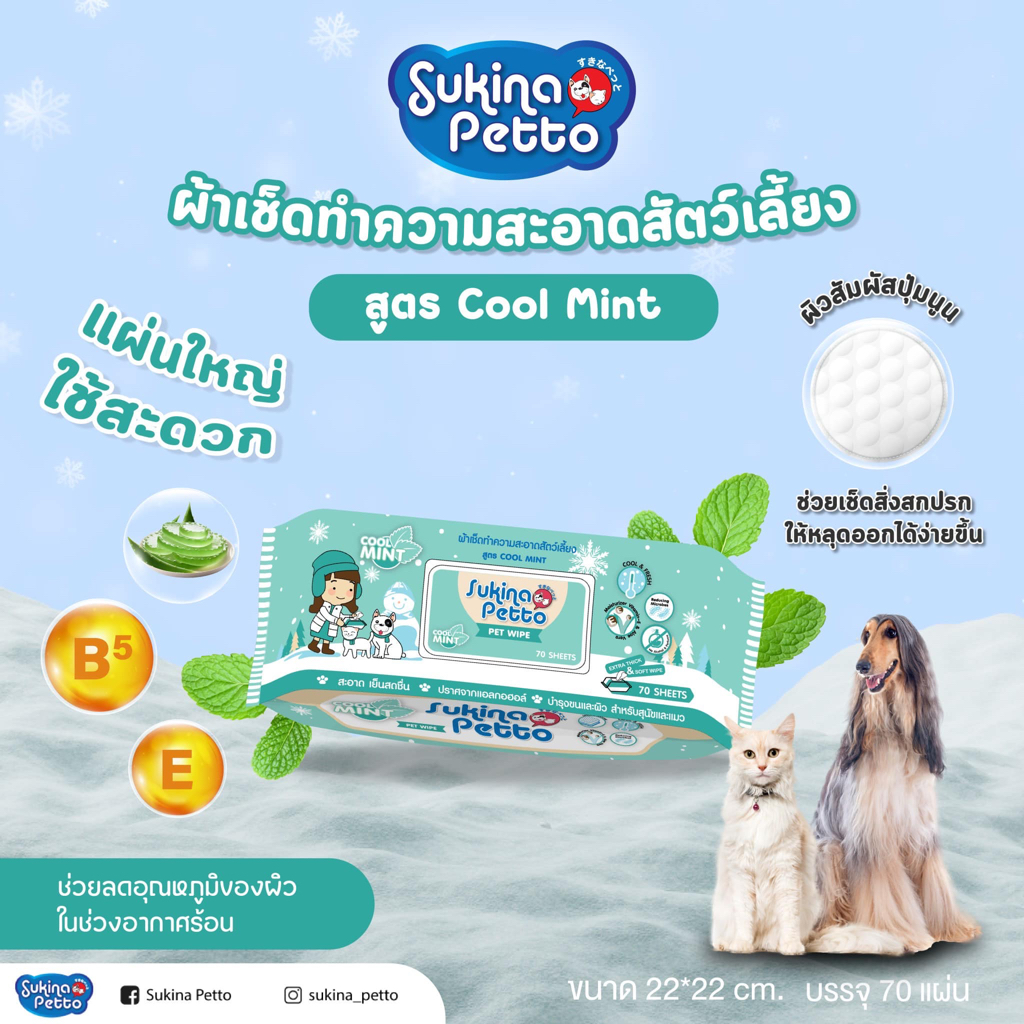 Sukina Petto : Pet Wipe [แท้💯] ผ้าเปียกเช็ดทำความสะอาดสัตว์เลี้ยง 70 แผ่น - รูปที่ 3