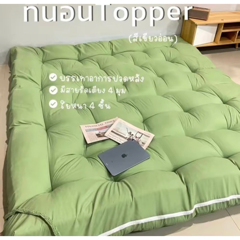 Topperท็อปเปอร์รุ่นหนา 8นิ้ว ใยหนาพิเศษ 4 ชั้น ที่นอนท็อปเปอร์สีพื้น พร้อมส่ง (3.5ฟุต 5ฟุต 6ฟุต) มีบ