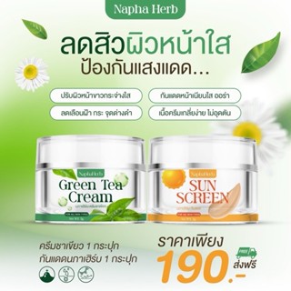 ครีมชาเขียว นภาเฮิร์บ | สิว ฝ้า กระ บำรุงเช้า-เย็น ของแท้ 💯