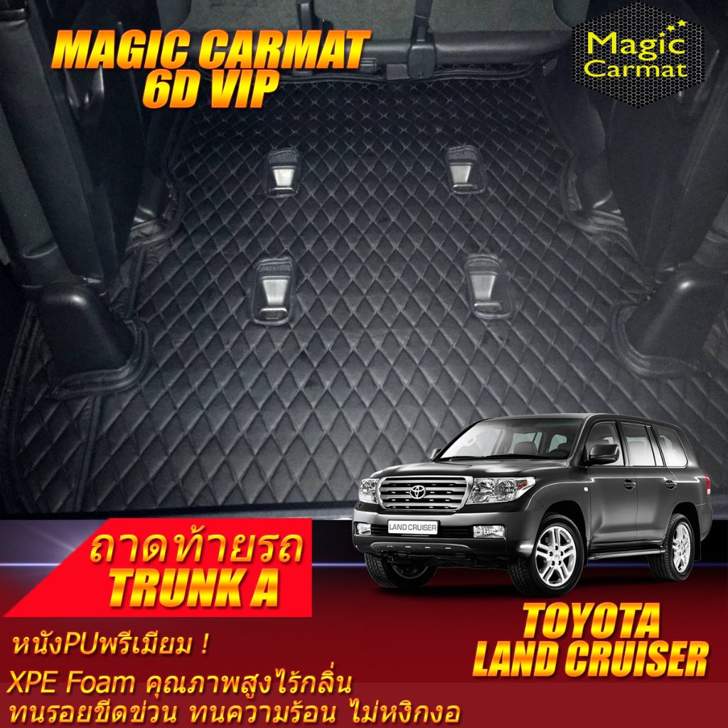 Toyota Land Cruiser 200 VX200 2008-2017 Trunk A (เฉพาะท้ายรถA) ถาดท้ายรถ Land Cruiser 200 VX200 พรม 