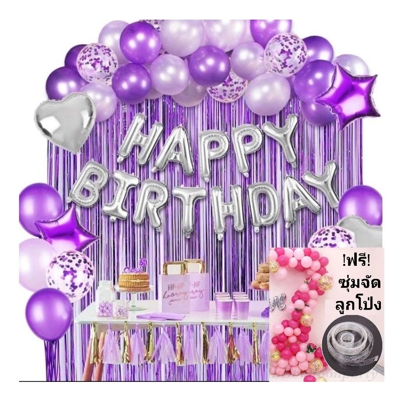 เซตลูกโป่งวันเกิด Happy Birthday ตัวอักษร ลูกโป่งมุก ตรงปก ของเล่นเด็ก