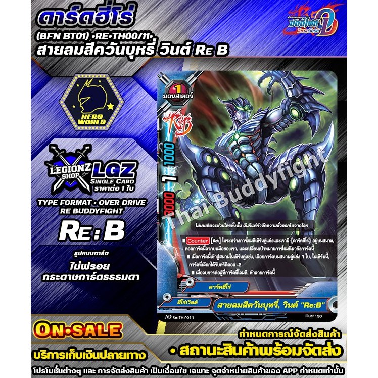🚛พส (BFN BT01)•Re•TH0011•สายลมสีควันบุหรี่ วินต์ Re B  #ชิงเกิลจำหน่าย 1 ใบ #BFOD