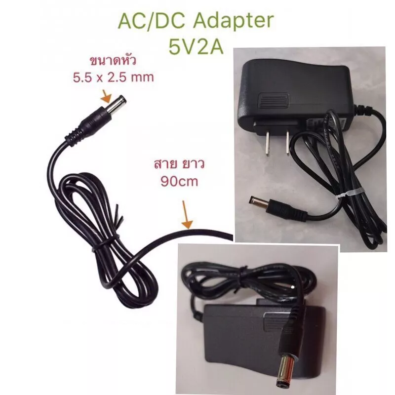 AC to DC อะแดปเตอร์ Adapter 5V 2A 2000mA (ขนาดหัว 5.5 x 2.5 มม.)