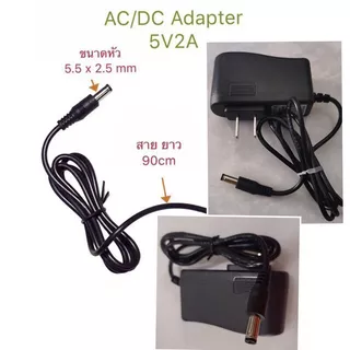 AC to DC อะแดปเตอร์ Adapter 5V 2A 2000mA (ขนาดหัว 5.5 x 2.5 มม.)