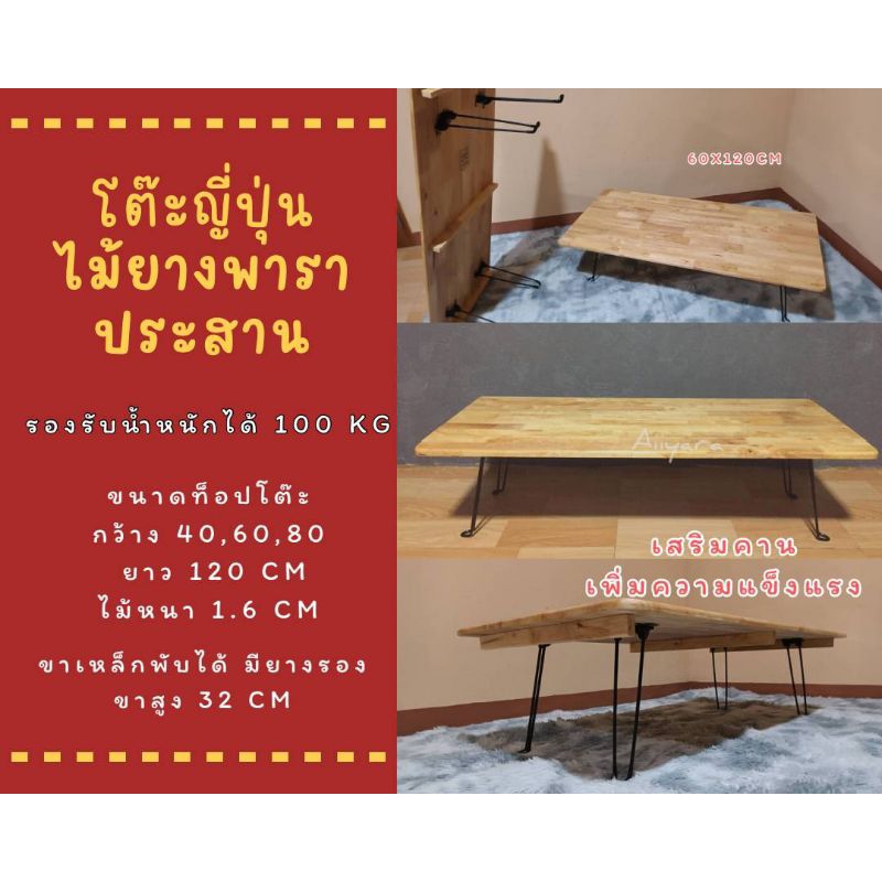 โต๊ะญี่ปุ่น พับได้ ขนาด 40,60,80×120×32 cm ไม้หนา 1.6 cm