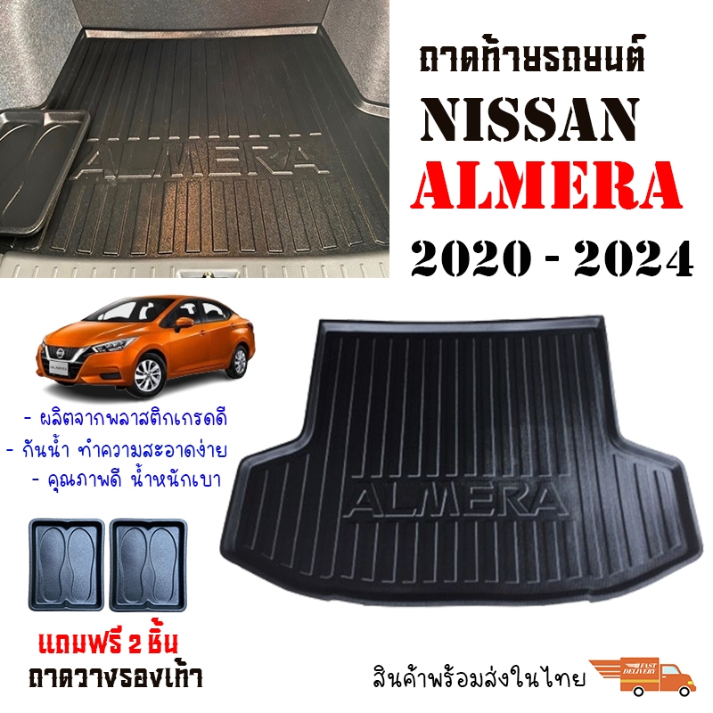 พร้อมส่ง ถาดท้ายรถยนต์ Nissan Almera ปี 2020-2024 พร้อมส่ง ในไทย ส่งเร็ว งานส่งศูนย์บริการ