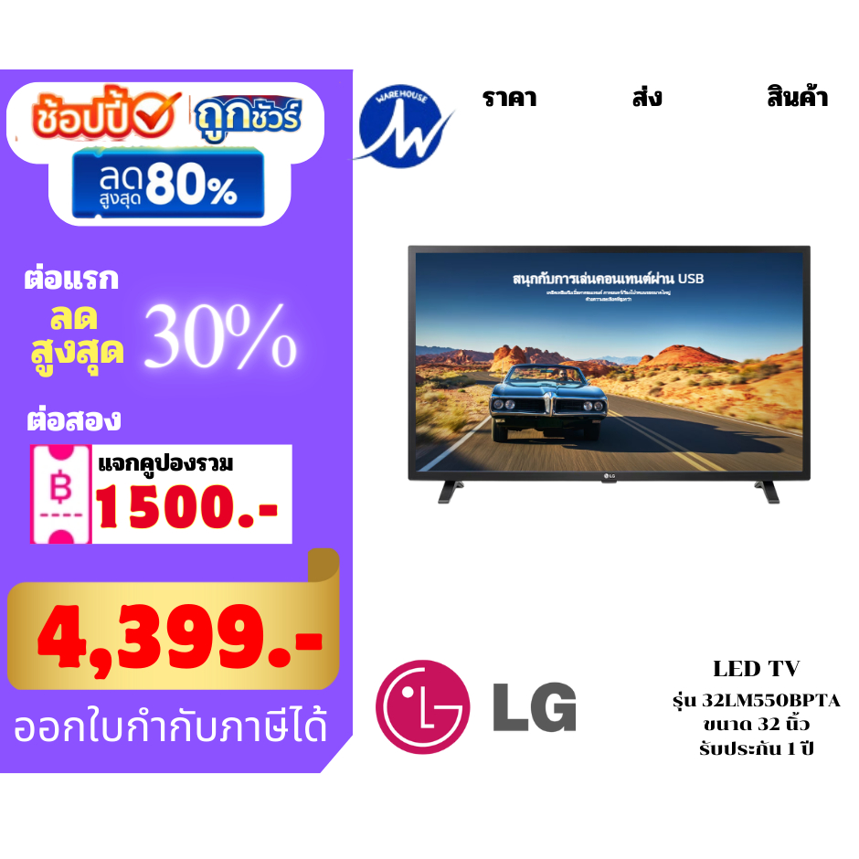 LG LED TV รุ่น 32LM550B l HD Digital TV l Digital Tuner Built-in