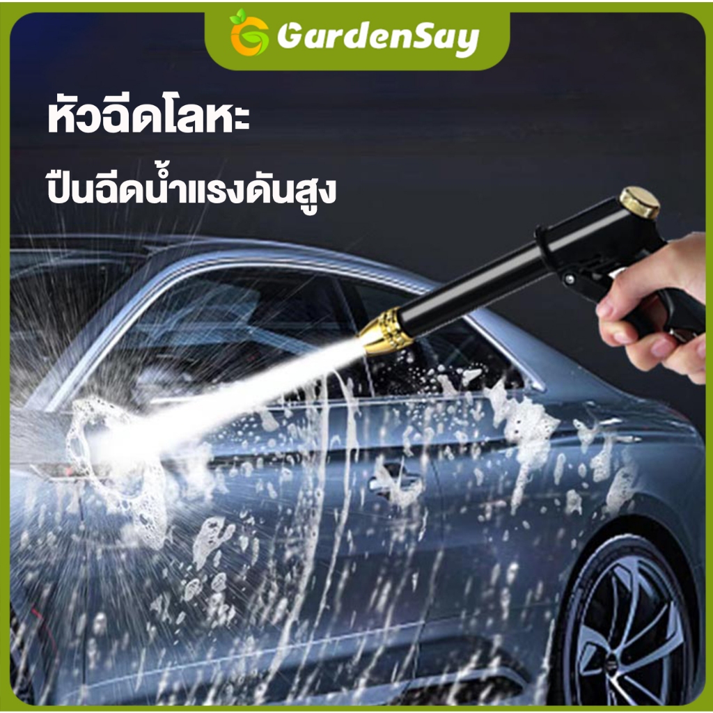 ปืนฉีดน้ำแรงดันสูงล้างรถ หัวฉีดน้ำแรงสูง ที่ล้ ที่ฉีดล้างรถ หัวฉีดน้ำปรับแรงดัน ล้างพื้น รดน้ำสวน เหมาะสําหรับงานล้างรถ