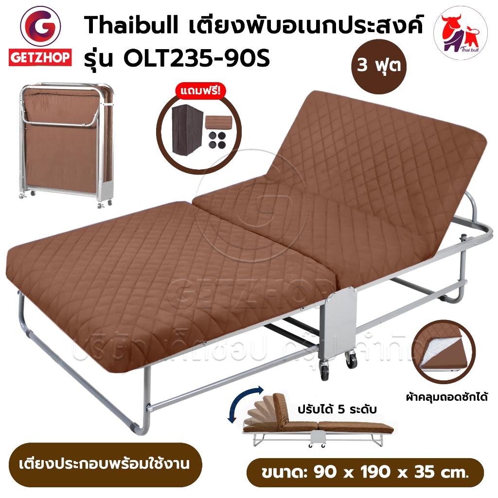 Thaibull เตียงเสริมพับปรับระดับได้ เตียงพร้อมเบาะ 3 ฟุต เตียงเหล็ก (มีล้อ) รุ่น OLT235-90