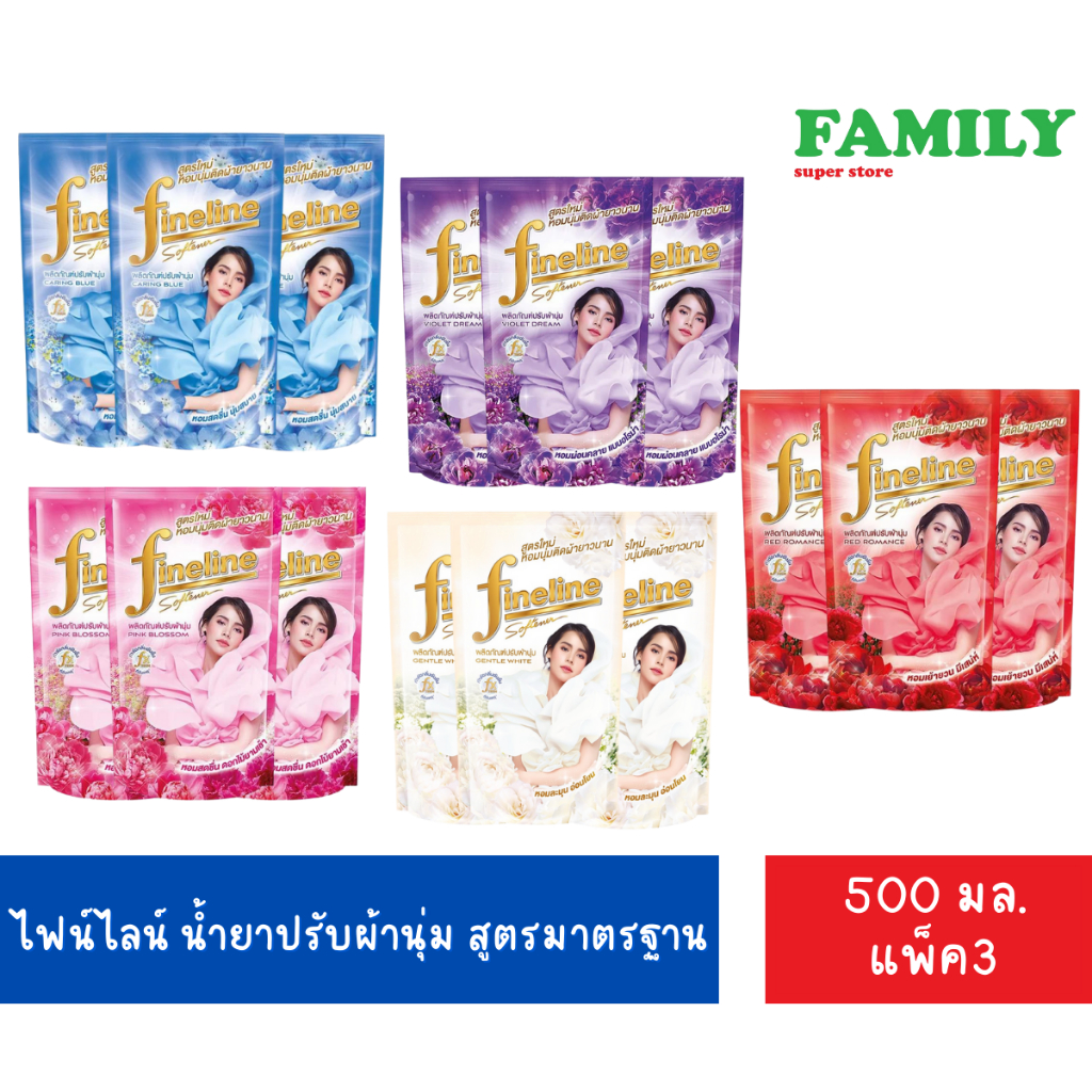 Fineline ไฟน์ไลน์ ผลิตภัณฑ์ปรับผ้านุ่ม สูตรมาตรฐาน ชนิดถุงเติม 500 มล. แพ็ค3 (จำกัด 8 แพ็ค/ออเดอร์)