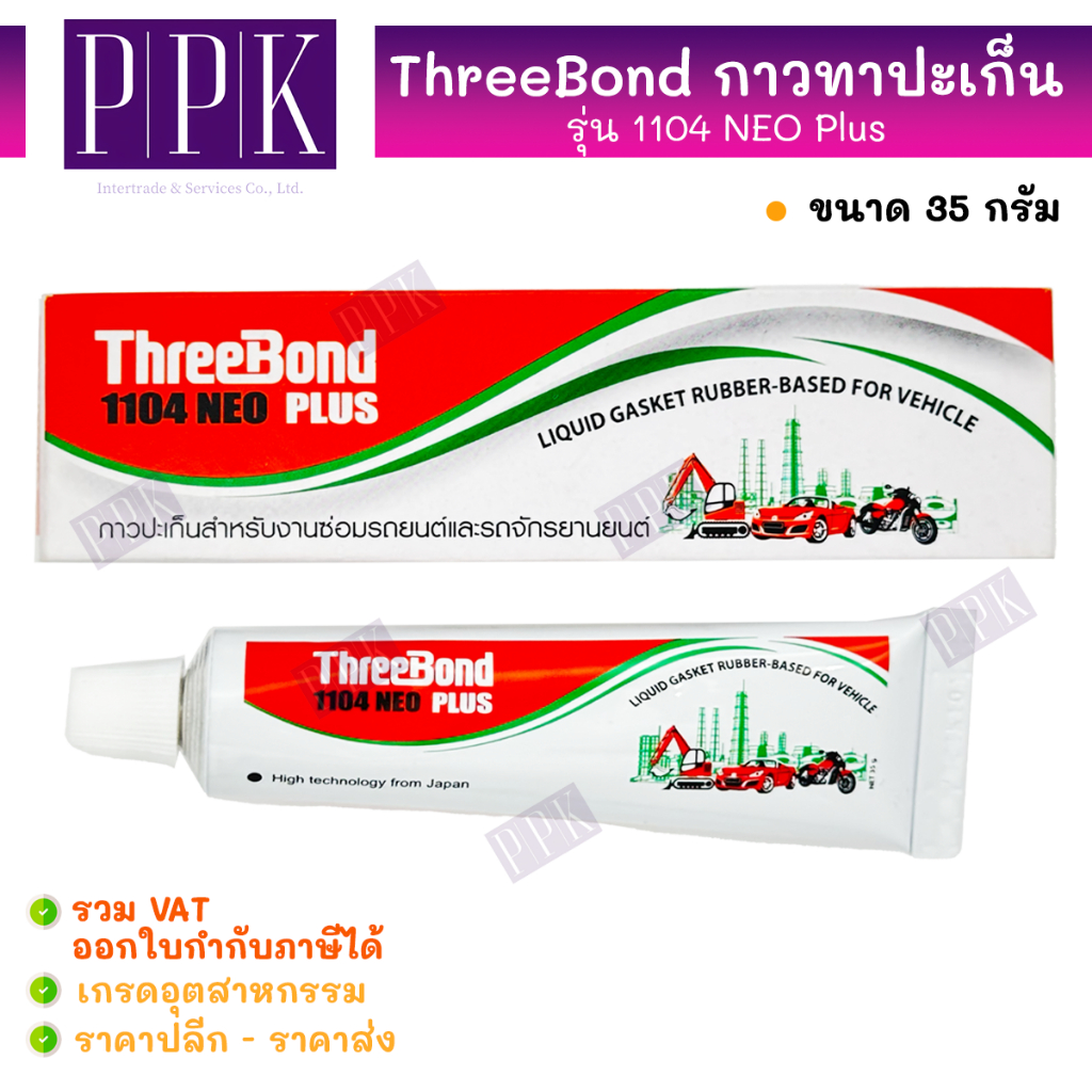 แท้100% กาวทาปะเก็น ทรีบอนด์ ThreeBond 1104 NEO Plus ขนาด 35 กรัม