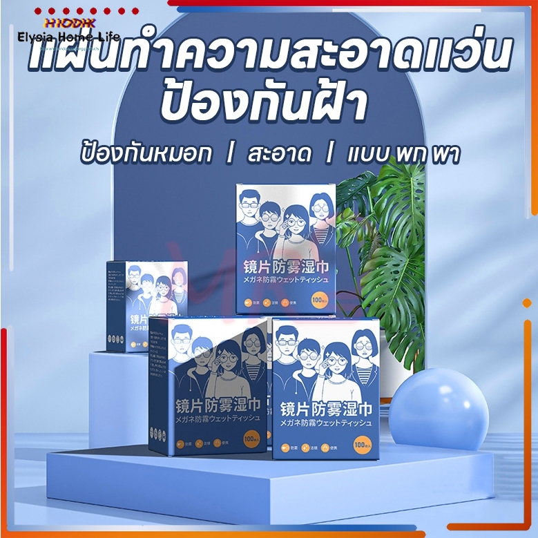 [จัดส่งในกทม] ใหม่ แผ่นเช็ดแว่นตากันฝ้า กันหมอก ผ้าเช็ดแว่นตา กระดาษเช็ดแว่น ที่เช็ดแว่น 15/30/50/100 ชิ้น