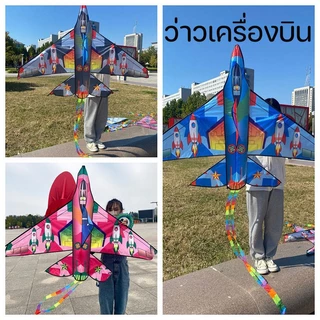 📌พร้อมส่ง🪁ว่าว ว่าวเครื่องบิน พิมพ์ลาย ตัวใหญ่ ขนาด 165 cm สีสดใส ว่าวเครื่องบินสุดเท่