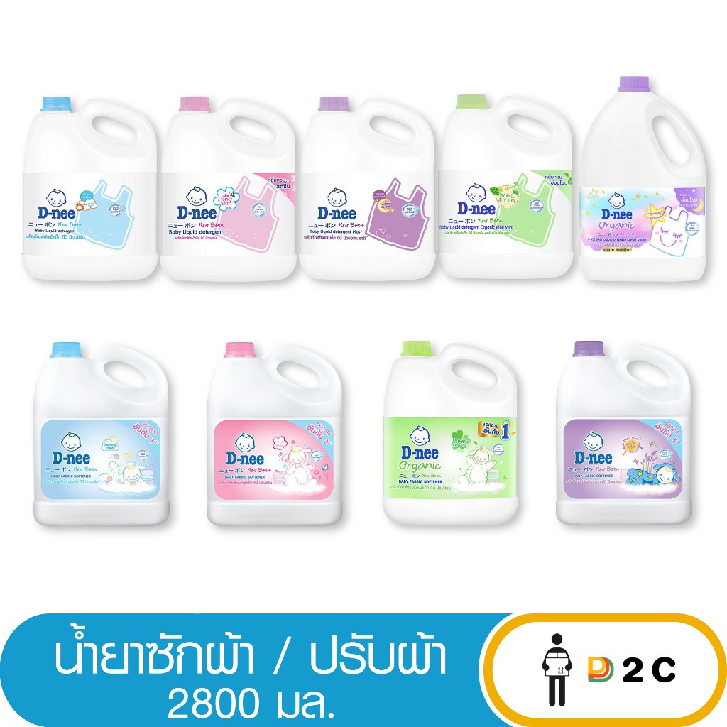 [แกลลอน] น้ำยาซักผ้า ปรับผ้าเด็ก ดีนี่ 2800 มล D-nee