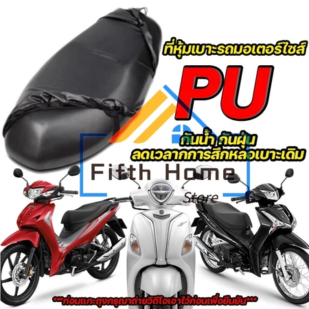 ผ้าคลุมเบาะ ผ้าหุ้มเบาะ มอเตอร์ไซต์HONDAทุกรุ่น(เวฟ100 C113