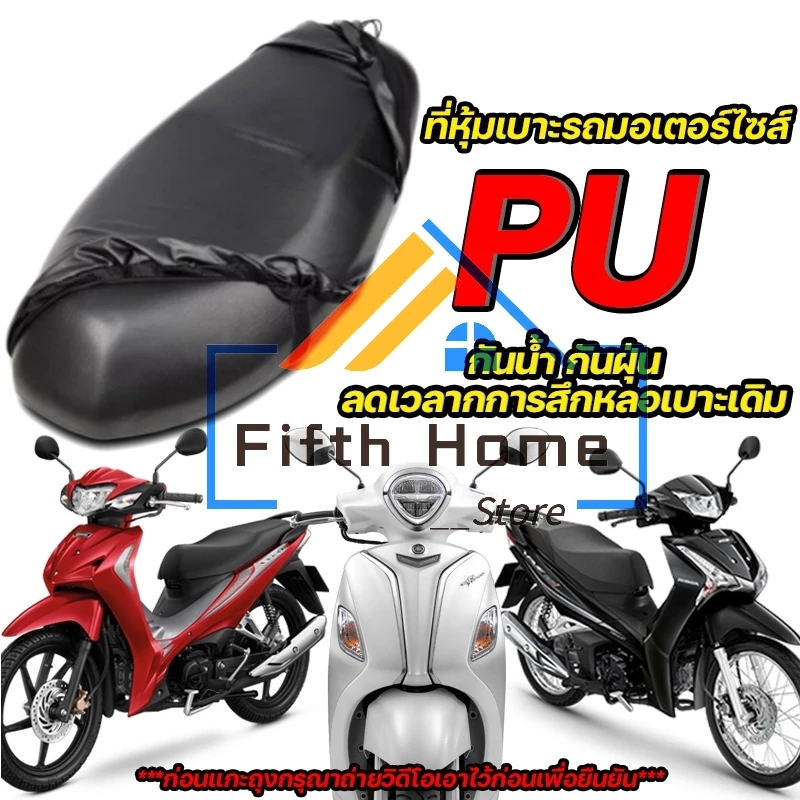 ผ้าคลุมเบาะ ผ้าหุ้มเบาะ มอเตอร์ไซต์HONDAทุกรุ่น(เวฟ100 C113