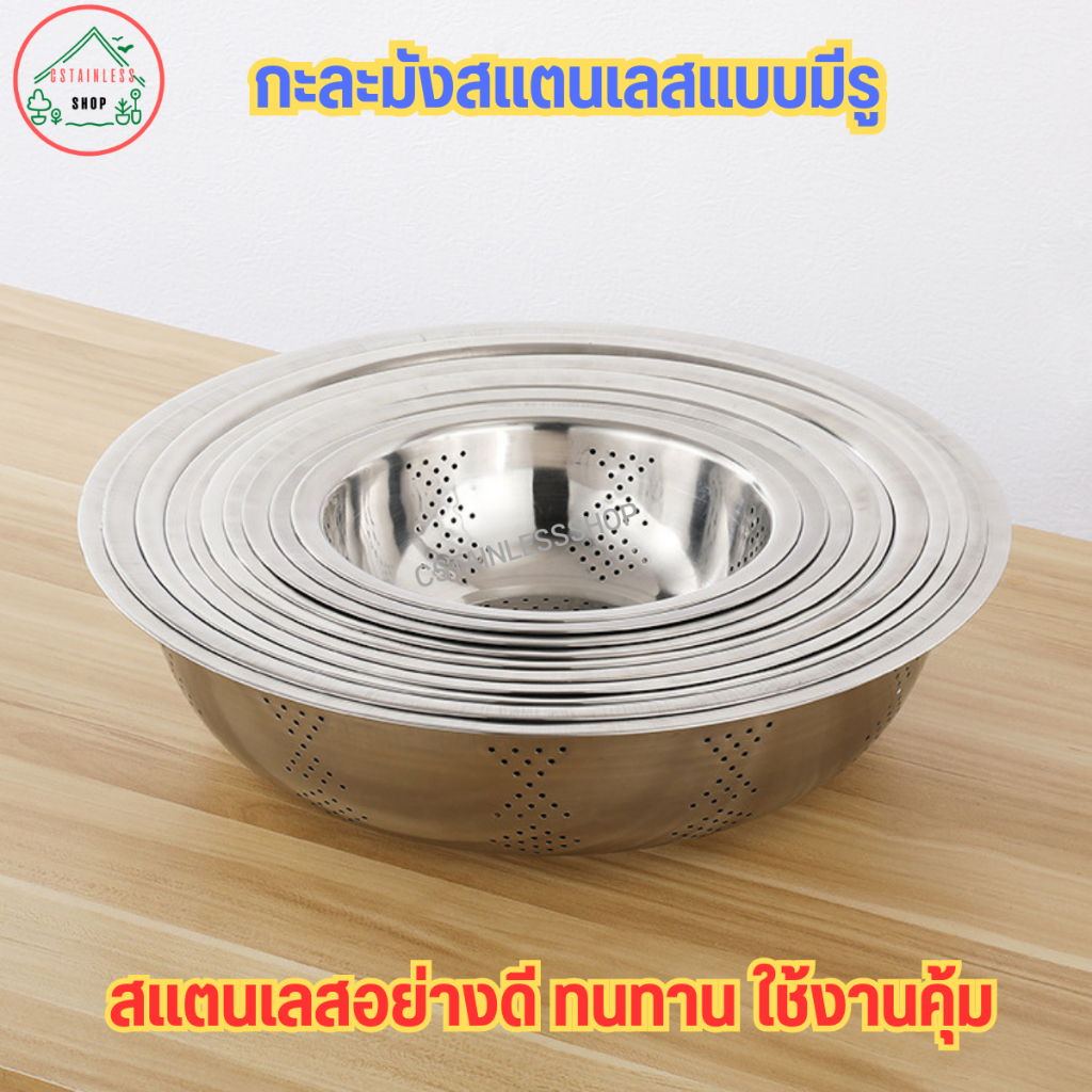 กะละมัง กะละมังสแตนเลสแบบมีรู มีให้เลือกหลายขนาด