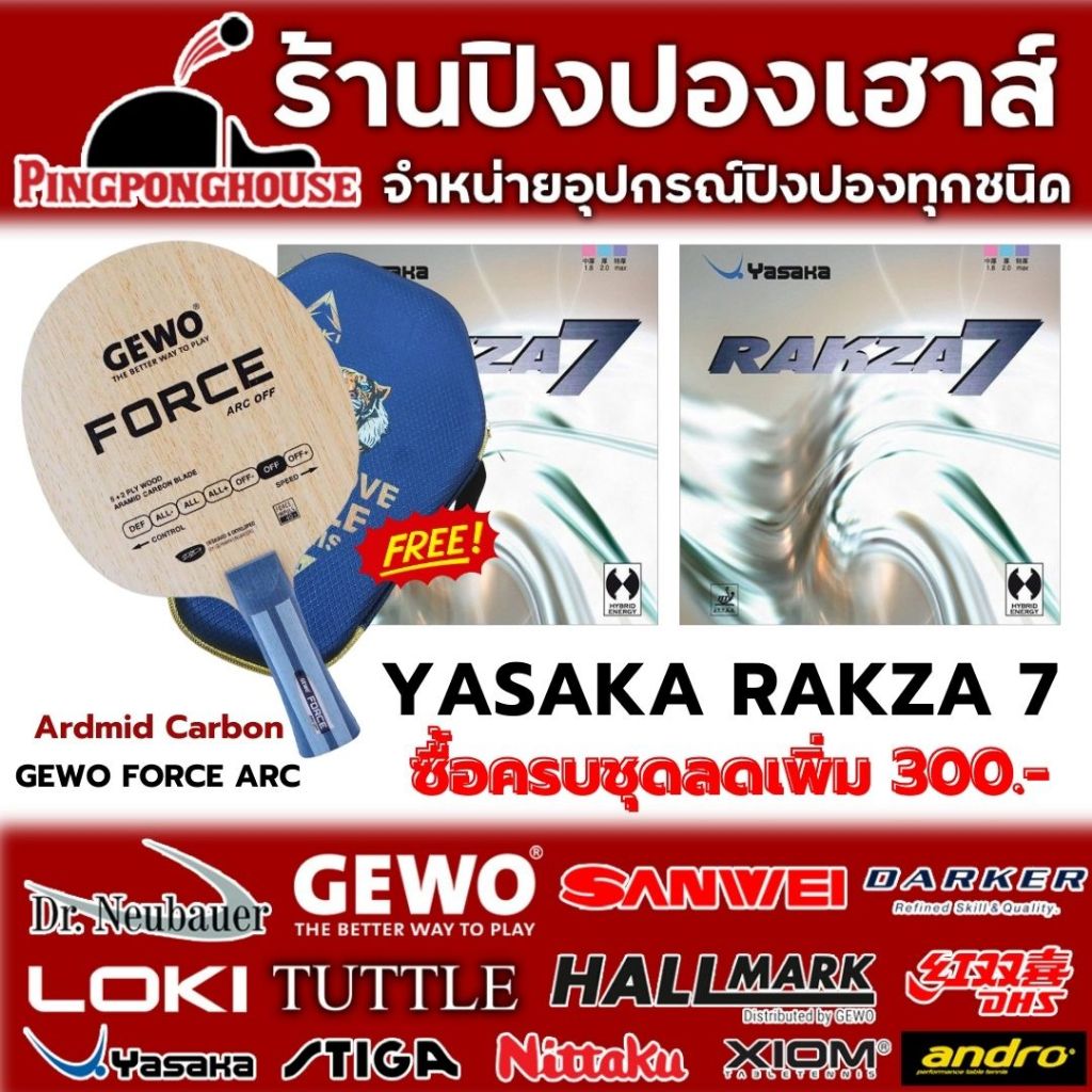 ไม้ปิงปองประกอบ Gewo Force Arc สอดไส้ Aramid Carbon  พร้อมยางปิงปองยอดนิยม Yasaka Rakza 7