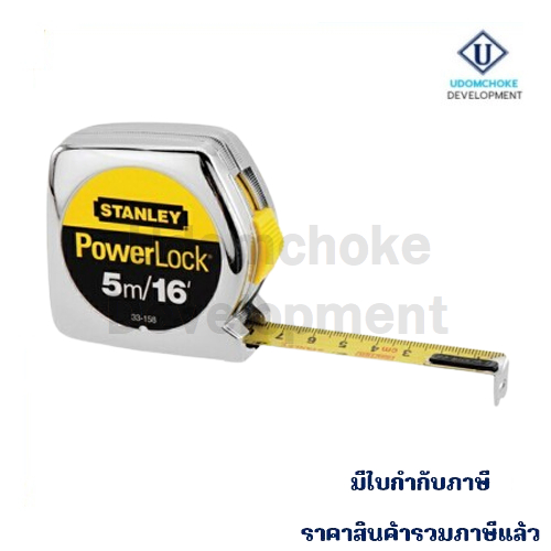 ตลับเมตร STANLEY 5M รุ่น 33-158 Power Lock