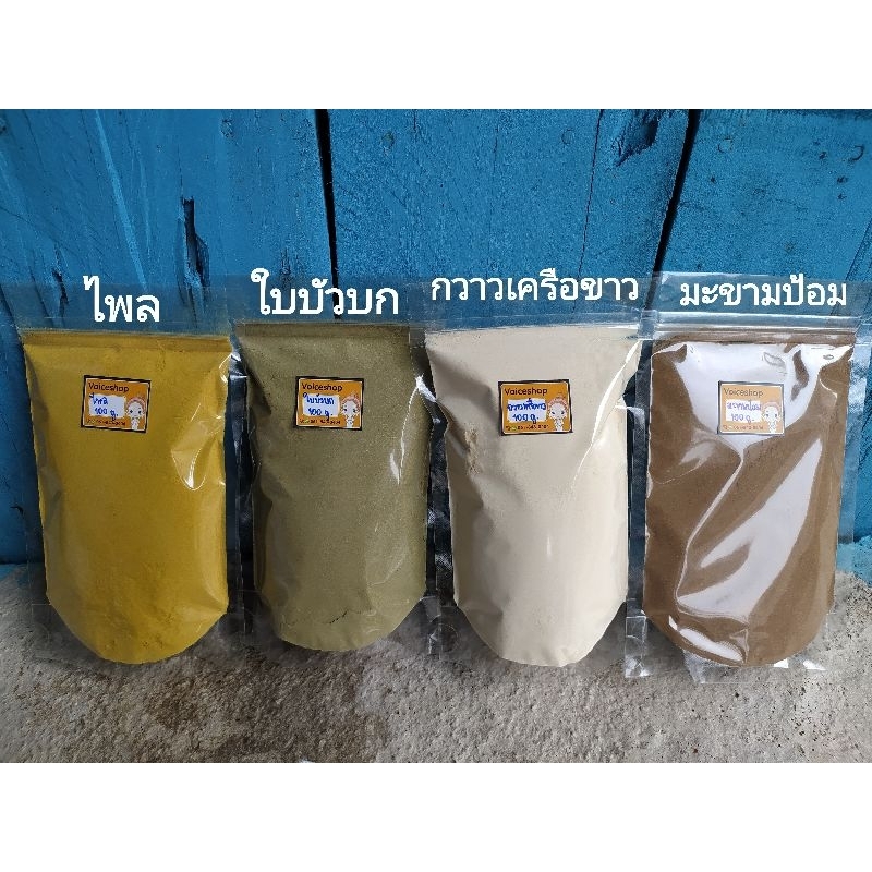 ผงสมุนไพรขัดผิว 100 กรัม ทานาคา ขมิ้นชัน ใบบัวบก ไพล ดินสอพอง มังคุด ว่านนางคำ เกลือชมพู น้ำมันงา น้ำมันมะพร้าว