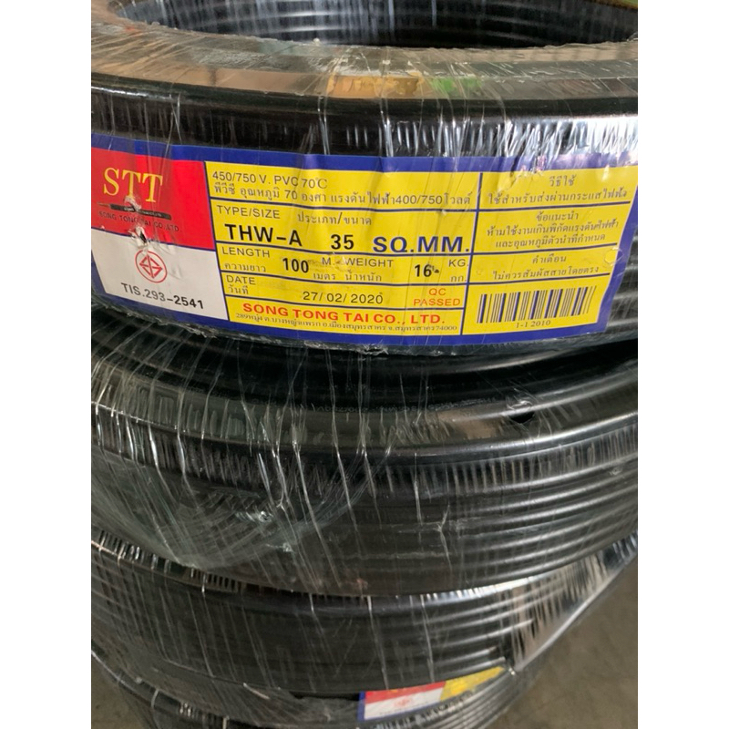 สายไฟ Thw-A 35 สายอลูมิเนียม STT ความยาว 100 เมตร
