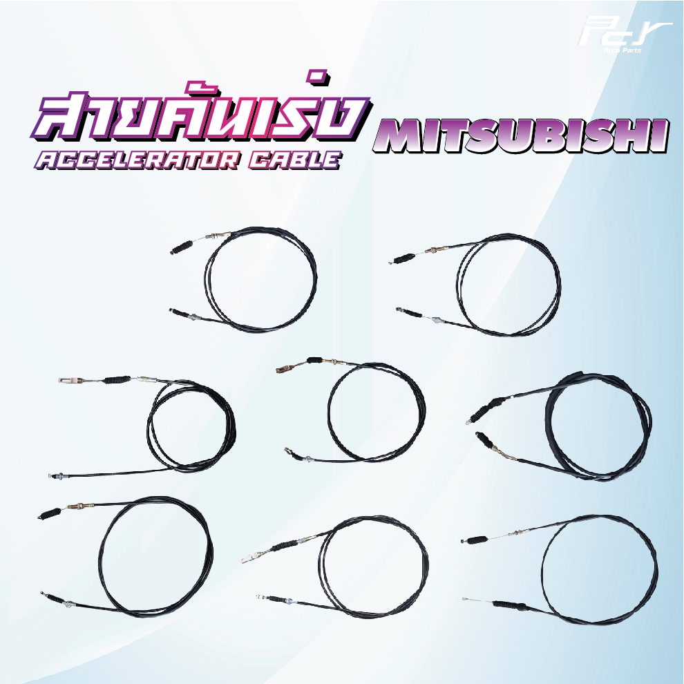 สายคันเร่ง MITSUBISHI //FN627/FM617/FN628/FN527/FN527เทอร์โบ/FE647FB511 * ของแต่ง รถบรรทุก *