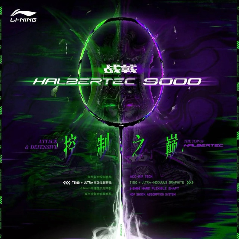 ไม้แบดมินตัน Li-Ning Halbertec 9000 (Li-Ning TH) แถมซอง + ประกันศูนย์ไทย 6 เดือน